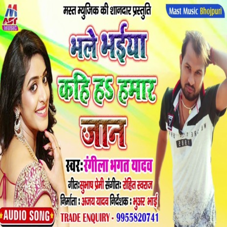 Bhale Bhaiya Kahiha Hamar Jaan (Bhojpuri) | Boomplay Music