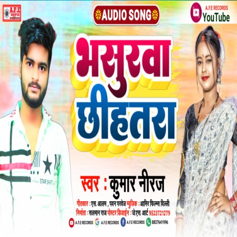 Bhasurva Chhihtra (Bhojpuri Song 2022) | Boomplay Music