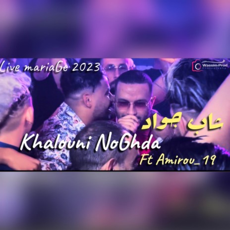 Khalouni NoGhdaa (Feat Amirou_19) ft. Amirou_19 | Boomplay Music