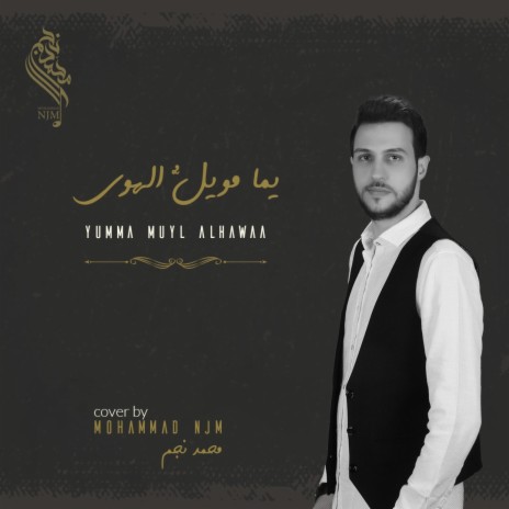 yama muyl alhawaa | Boomplay Music