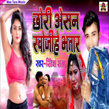 Chhori Aisan Khojiye Bhatar | Boomplay Music