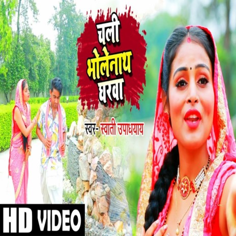 Chali Bholenath Gharawa | Boomplay Music