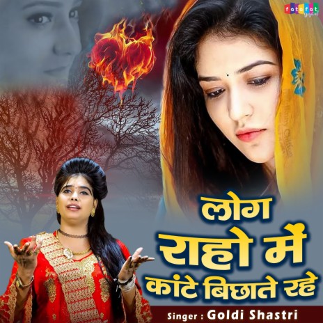 Log Raho Mein Kante Bichhate Rahe | Boomplay Music