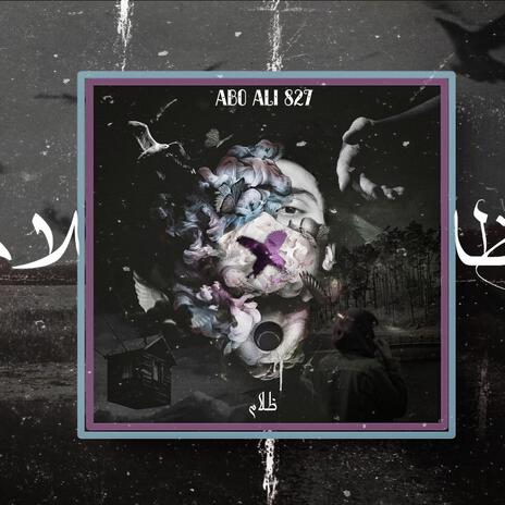 Abo Ali - ظلام | Boomplay Music