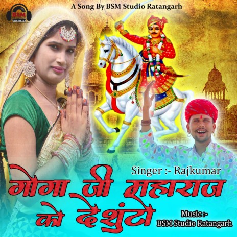 Goga Ji Maharaj KO Deshunto | Boomplay Music