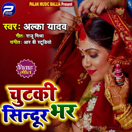 Chutki Bhar Sindur | Boomplay Music