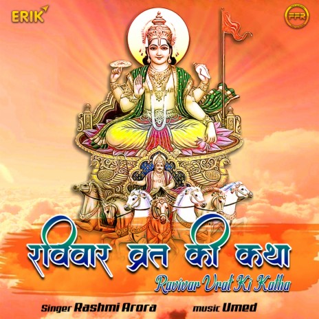 Ravivar Vrat Ki Katha | Boomplay Music