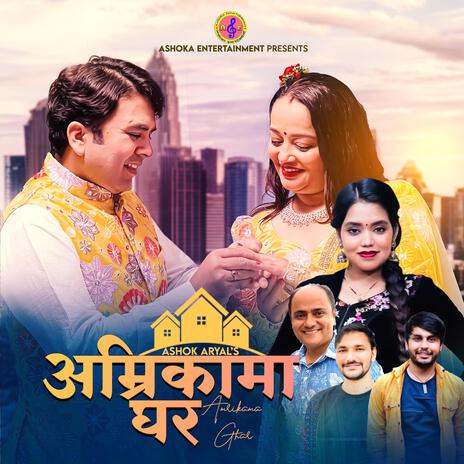 Amrikama Ghar ft. Shanti Shree Pariyar | Boomplay Music