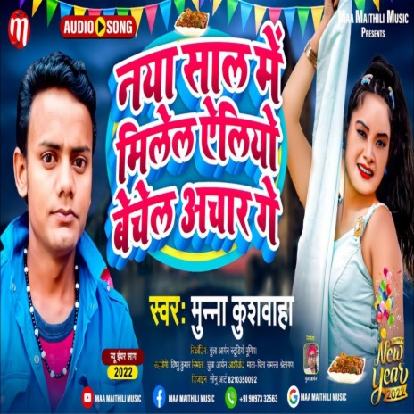 Naya Sal Mai Mile Le Aliyo (Maithili) | Boomplay Music