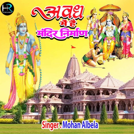 Avadh Me Hai Mandir Nirman (Hindi)