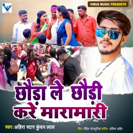 Chhauda Le Chhaudi Kare Maramari | Boomplay Music