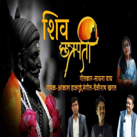 Shiv Chhatrapati | Boomplay Music