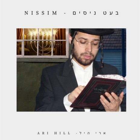 Nissim (בעט ניסים) | Boomplay Music