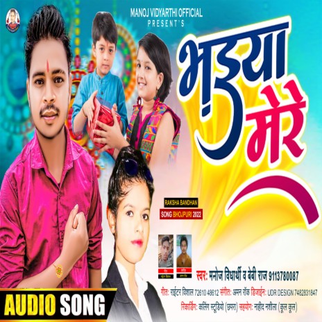 Bhaiya Mere (Bhojpuri Song) | Boomplay Music