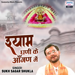 Sukh Sagar Shukla