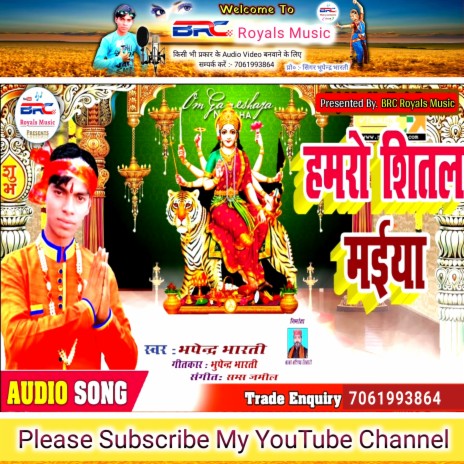 Hamro Shital Maiya (Bhojpuri) | Boomplay Music