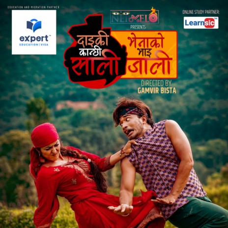 Dai Ki Kanchhi Sali ft. Sudhir Shrestha & Anjali Adhikari