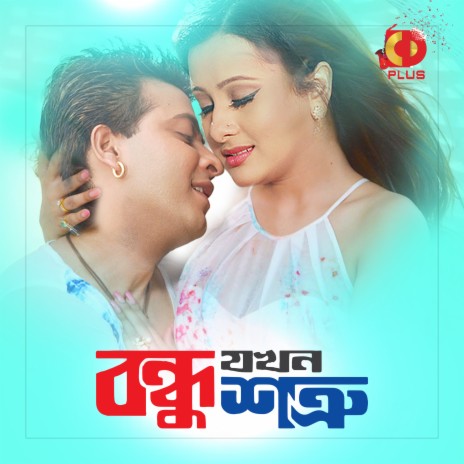 Bondhu Tumi Shotru Tumi ft. M A Khalek | Boomplay Music