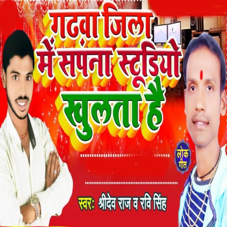 Gadhawa Jila Me Sapna Studio Khulta Hai ft. Ravi Singh | Boomplay Music