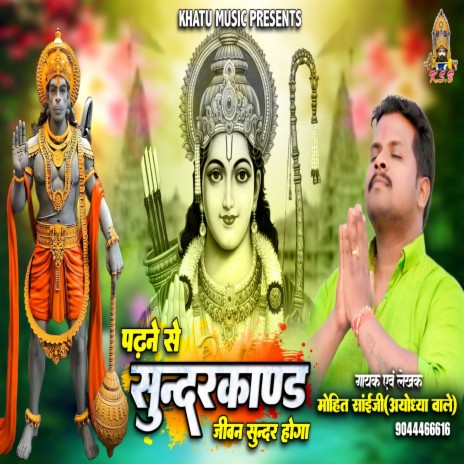 Padhne Se Sundarkand Jeevan Sundar Hoga | Boomplay Music