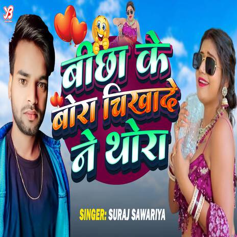 Bichhake Bora Chikhade Ne Thora | Boomplay Music