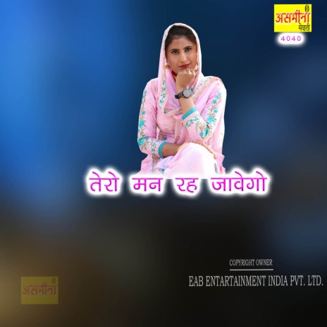 Tero Man Rah Javego | Boomplay Music