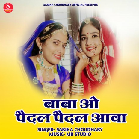 Baba O Paidal Paidal Aava | Boomplay Music