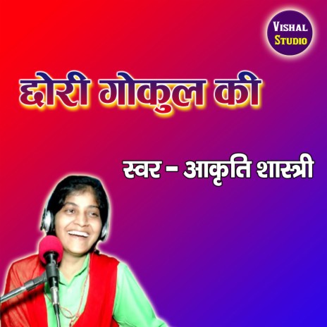 Chori Gokul Ki | Boomplay Music