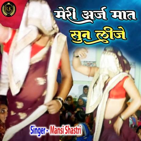 Meri Araj Maat Sun Lije (Hindi) | Boomplay Music