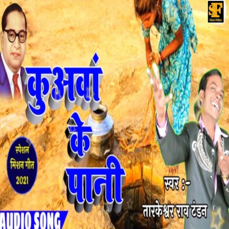 Kuawa Ke Pani (Mission song) | Boomplay Music