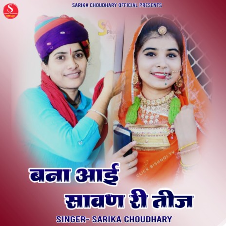 Banna Aai Sawan Ri Teej | Boomplay Music