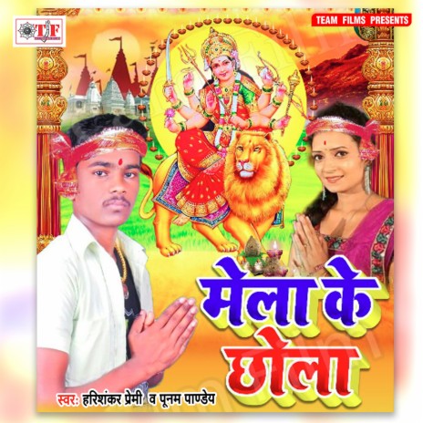 Hamar Maiya Ke Chunari | Boomplay Music