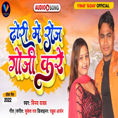 Dhori Me Roj Goji Kare (Bhojpuri) | Boomplay Music