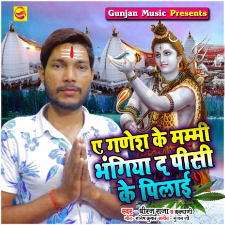 Ae Ganesh Ke Mummy Bhangiya D Pisi Ke Pilai ft. Kalyani | Boomplay Music