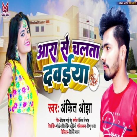 Ara Se Chalata Dawaiya | Boomplay Music