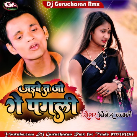 Jaibe Ta Jo Ge Pagli (Maithili) | Boomplay Music