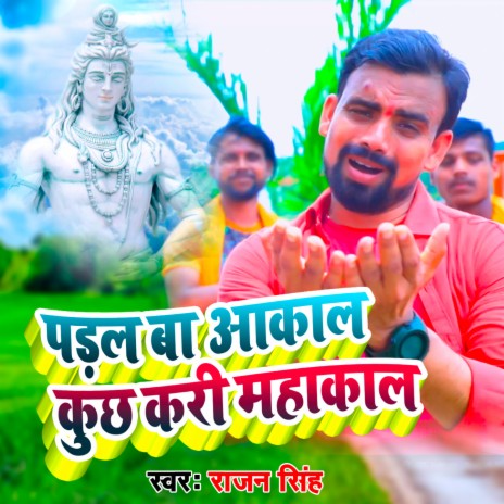 Padal Baa Akal Kuch Kari Mahakal | Boomplay Music