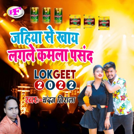 Khay Lagle Kamla Pasand (Bhojpuri) | Boomplay Music