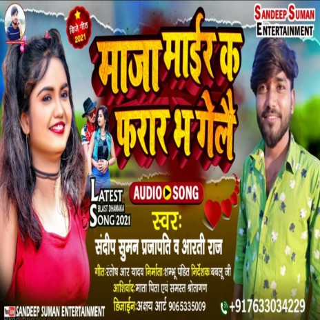 Maza Mare Ka Farar Bha Gelei (Maithili) ft. Aarti Raj | Boomplay Music