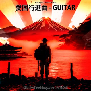 Aikoku Koshinkyoku (Guitar) (愛国行進曲 on Guitar)