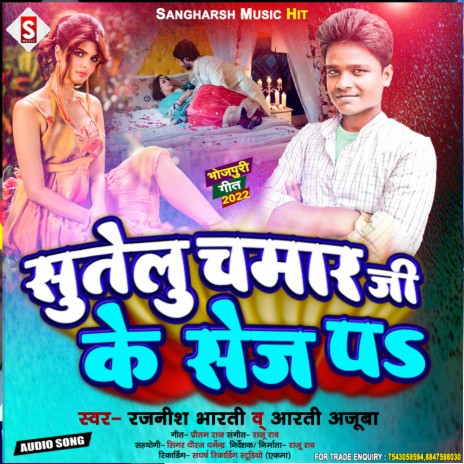 Sutelu Chamar Ji Ke Sej Par (Bhojpuri) ft. Arthi Aajuba | Boomplay Music