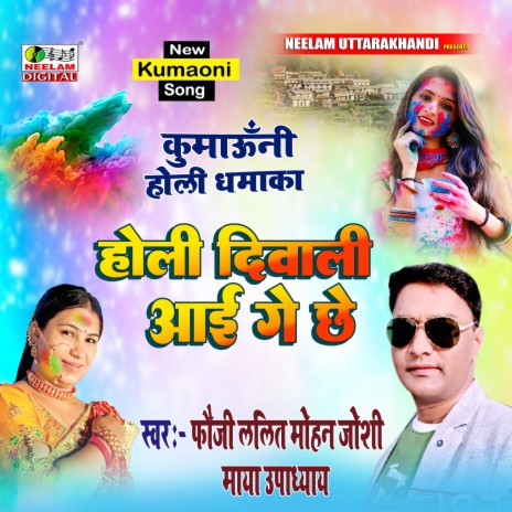 Holi Dewali Aai Ge Chhai (Kumauni) | Boomplay Music