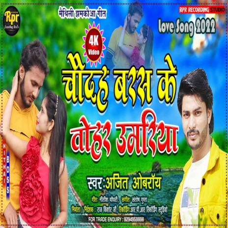 14 Warash Ke Tohar Umariya (Maithili) | Boomplay Music