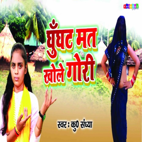 Ghunghat Mat Khole Gori (Hindi) | Boomplay Music