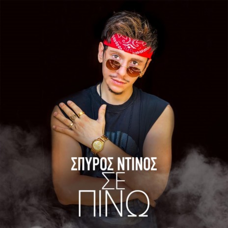 Se Pino | Boomplay Music