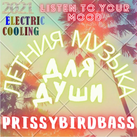 ELECTRIC COOLING (Original Mix)