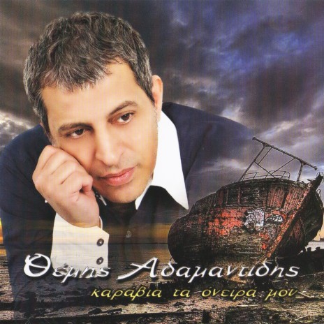 I Agapi Ponaei (Dance Mix) | Boomplay Music