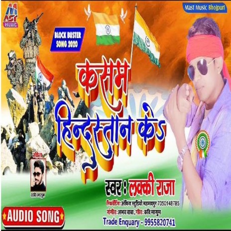 Kasam Hindustan Ke (Bhojpuri) | Boomplay Music