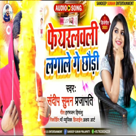 Fair Lovely Lagale Chhauri (Maithili) | Boomplay Music