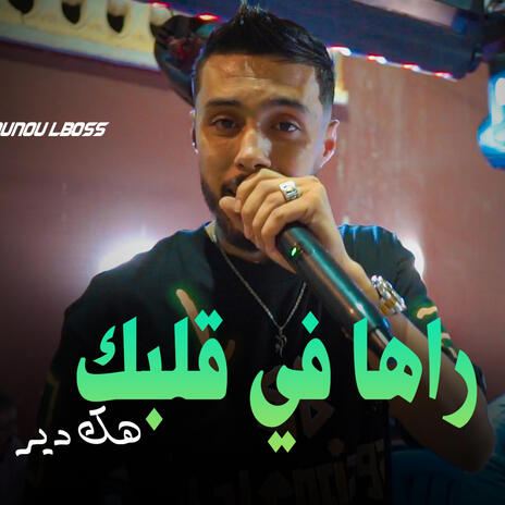 Raha Fi Galbak Hak Dir | Boomplay Music